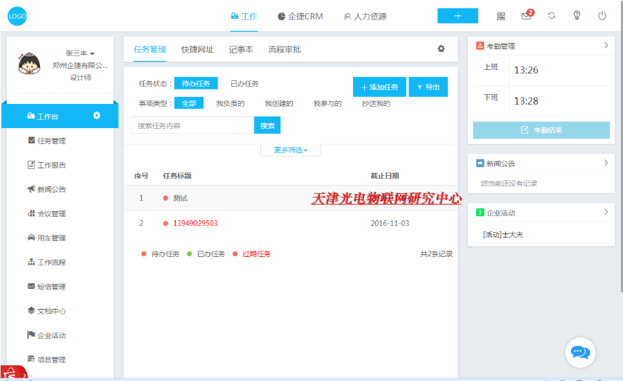 在线办公系统ASP.NET微信企业OA源码工作流源代码考勤外勤程序