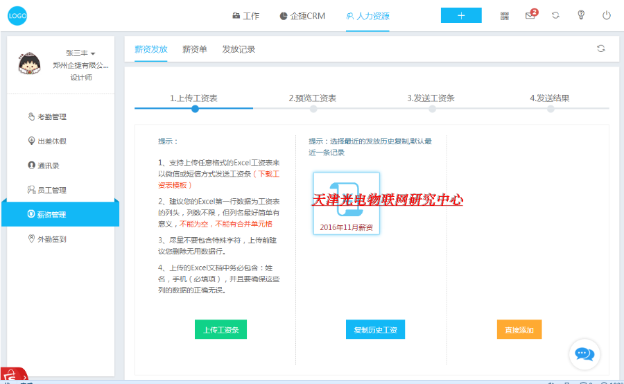 在线办公系统ASP.NET微信企业OA源码工作流源代码考勤外勤程序