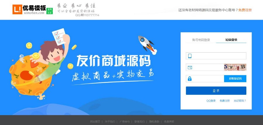 2017年4月升级版友价T5商城站长交易源码仿互站手机版程序