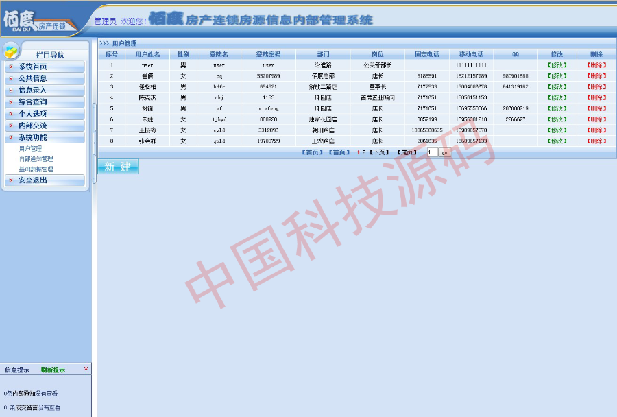 asp.netC#房产连锁房源管理系统源码房源管理系统免费安装