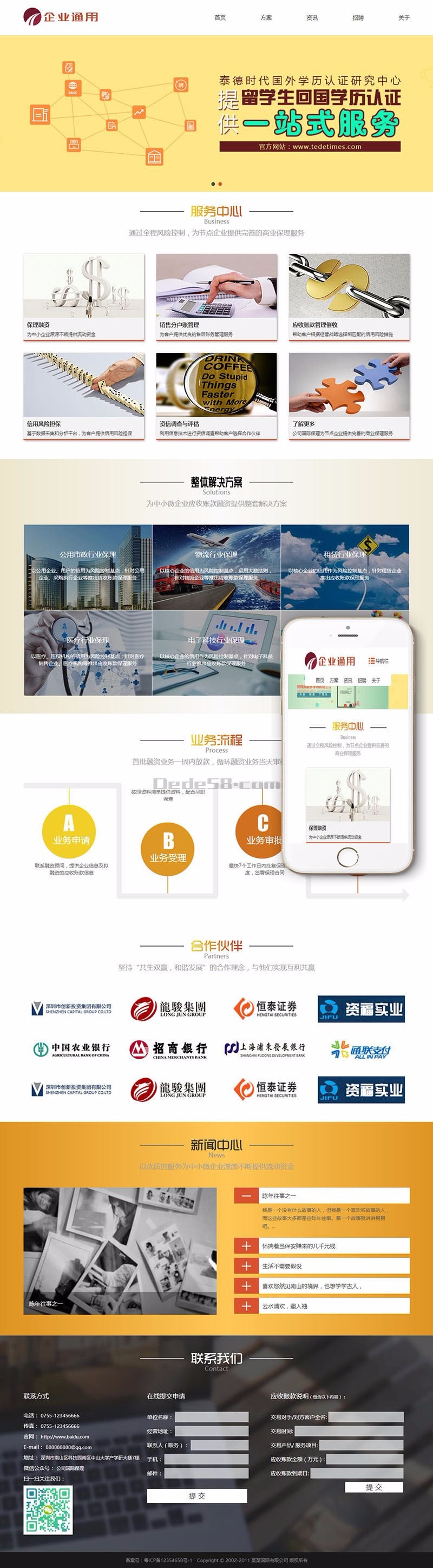 响应式企业通用类网址织梦dedecms模板（自适应） 
