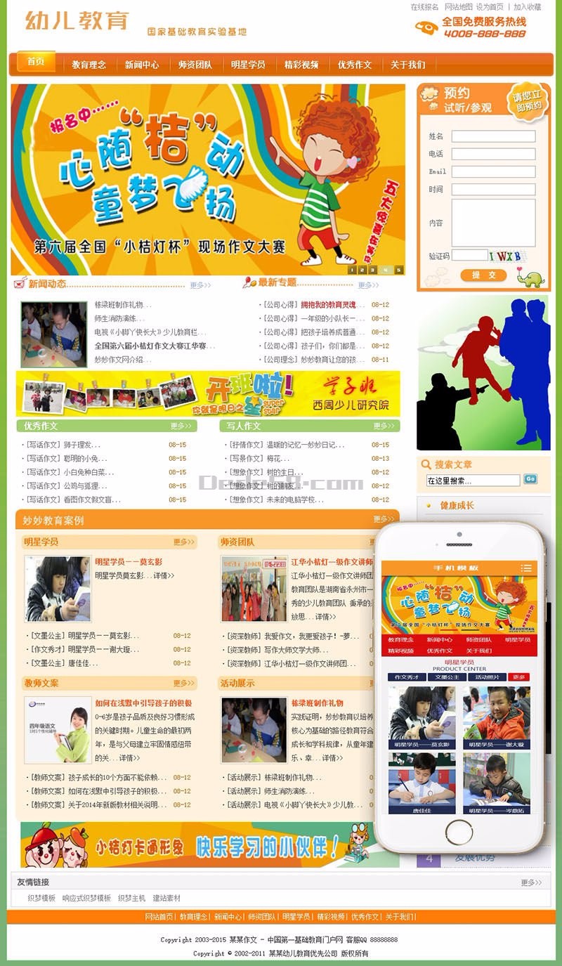 儿童幼儿园作文教育培训机构类网站织梦模板（带手机端）
