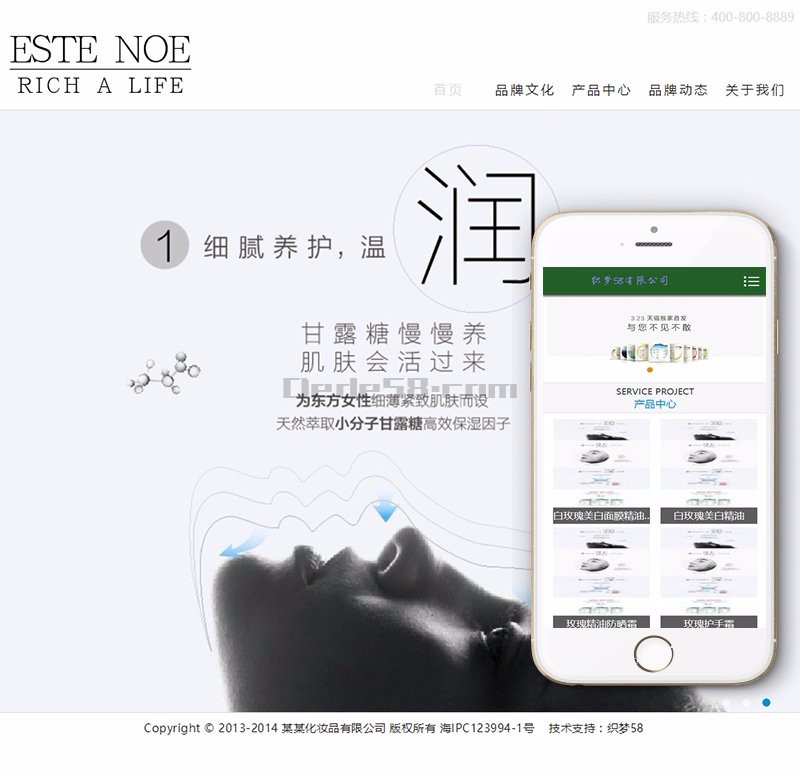 品牌化妆品类企业网站织梦模板（带手机端）