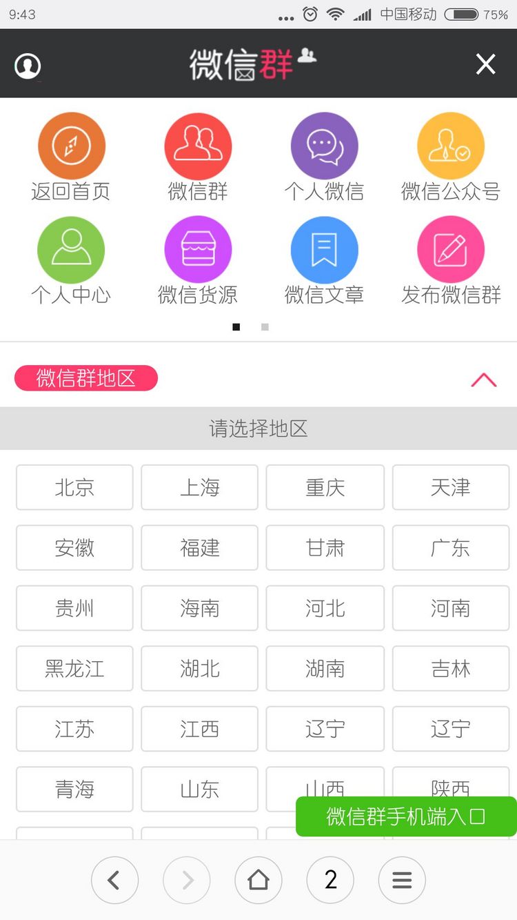 微信公众号微信群源码大气完整二维码系统源码导航站手机站带采集