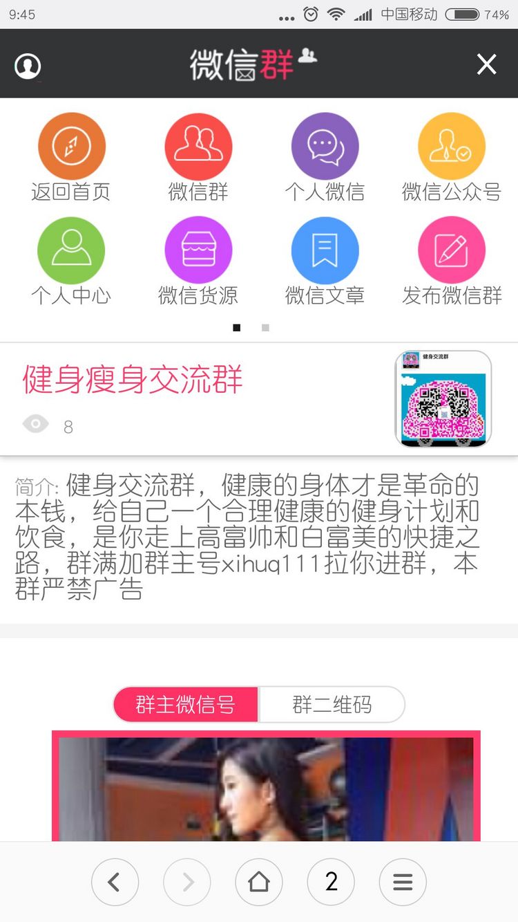 微信公众号微信群源码大气完整二维码系统源码导航站手机站带采集