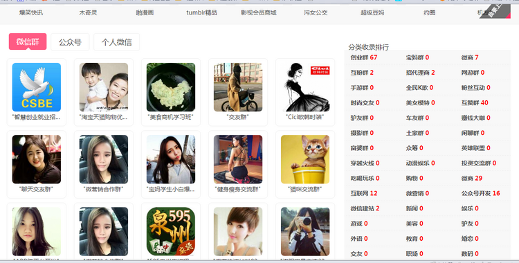 微信公众号微信群源码大气完整二维码系统源码导航站手机站带采集