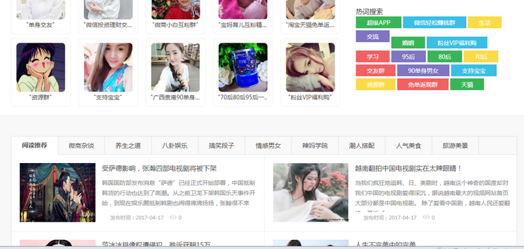 微信公众号微信群源码大气完整二维码系统源码导航站手机站带采集