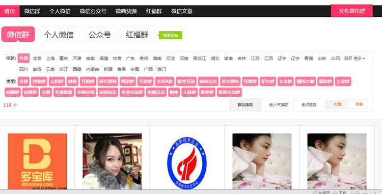 微信公众号微信群源码大气完整二维码系统源码导航站手机站带采集