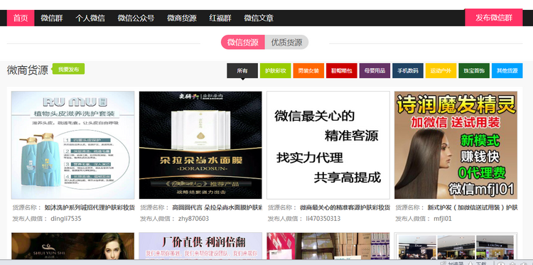 微信公众号微信群源码大气完整二维码系统源码导航站手机站带采集