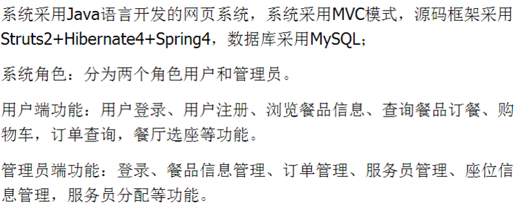 ssh网络订餐系统源码+文档 jsp java web mvc bs 网页设计