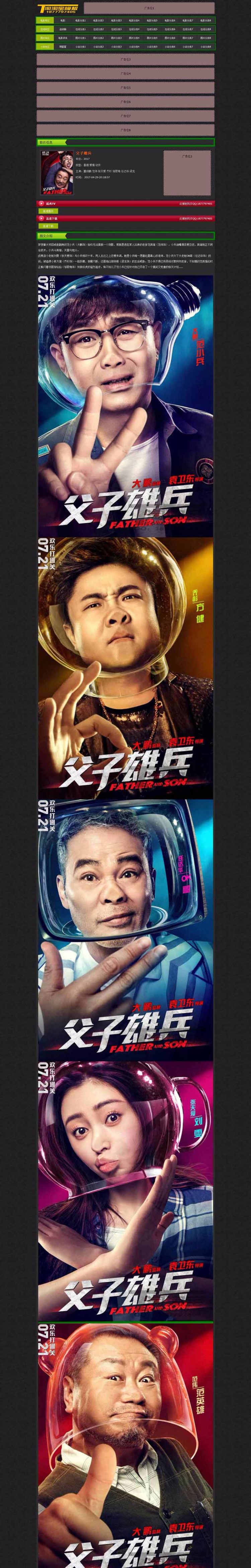 淘淘宝仿制二次修改小清新模板非常适合做在线视频观看下载图片小说模板
