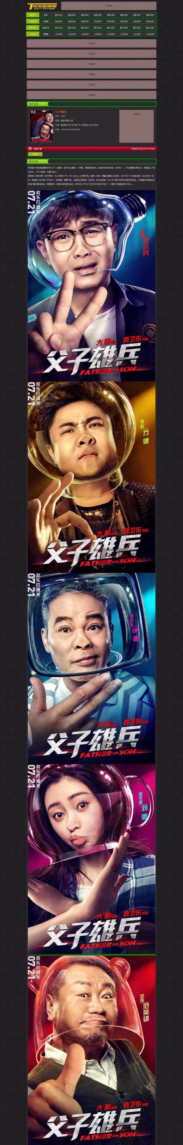 淘淘宝仿制二次修改小清新模板非常适合做在线视频观看下载图片小说模板