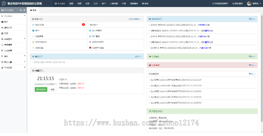 php源码 OA办公系统含手机页面 客户考勤资源管理系统