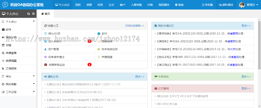 php源码 OA办公系统含手机页面 客户考勤资源管理系统