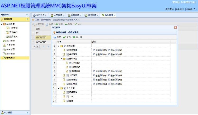 ASP.NET权限管理系统MVC架构EasyUI框架源码