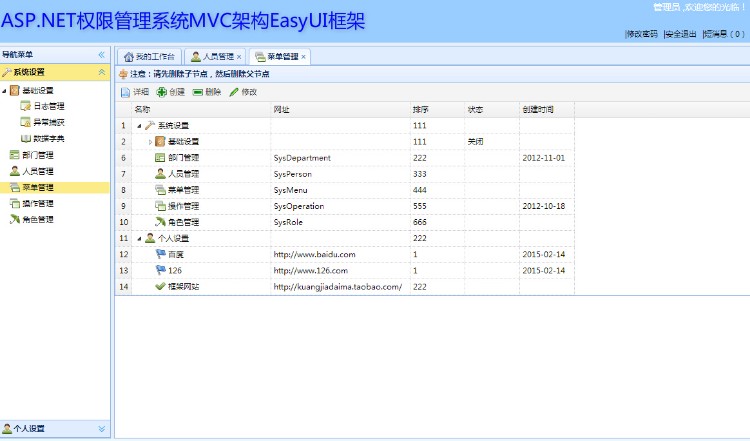 ASP.NET权限管理系统MVC架构EasyUI框架源码