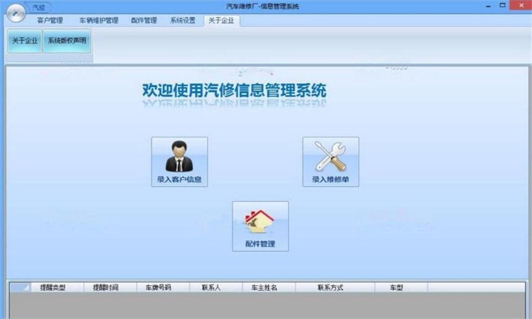 ASP.NET汽配维修系统源码