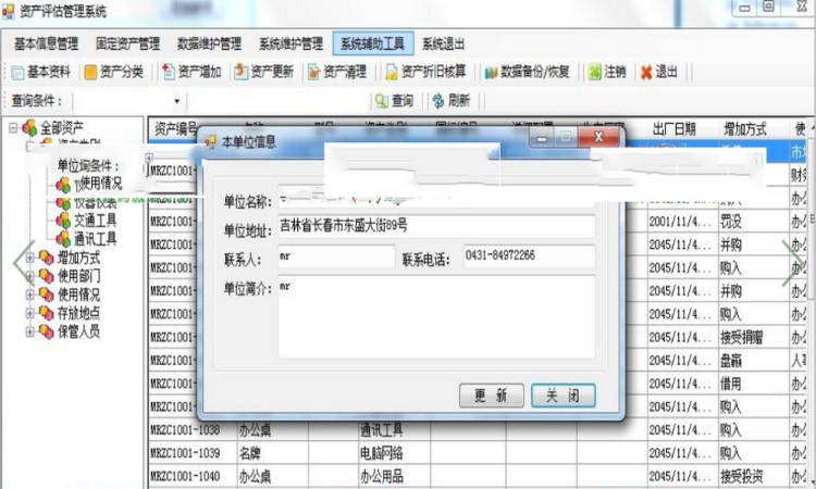 ASP.NET资产评估管理系统源码
