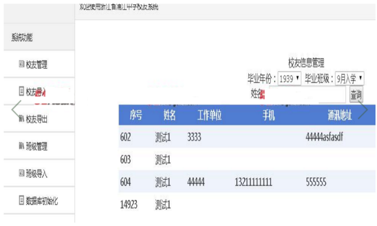 学校校友管理系统源码