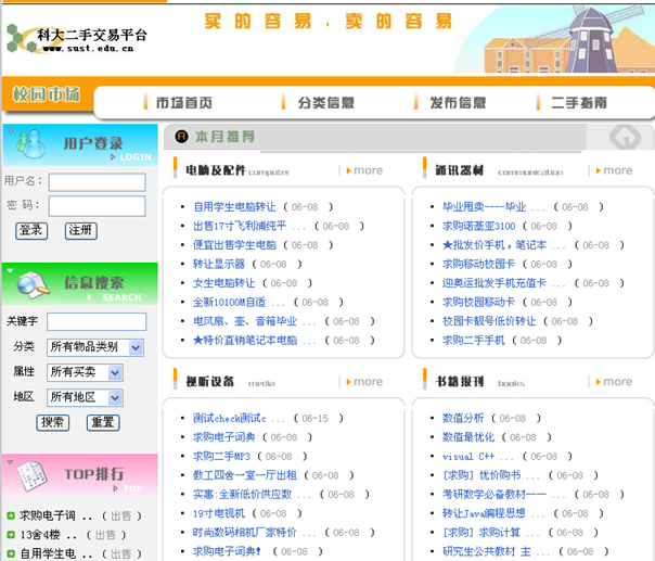 java校园二手交易平台源码