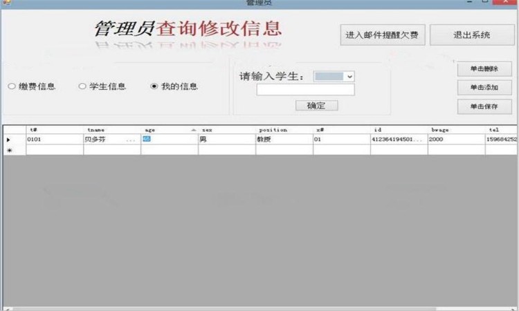 ASP.NET学生缴费管理源码