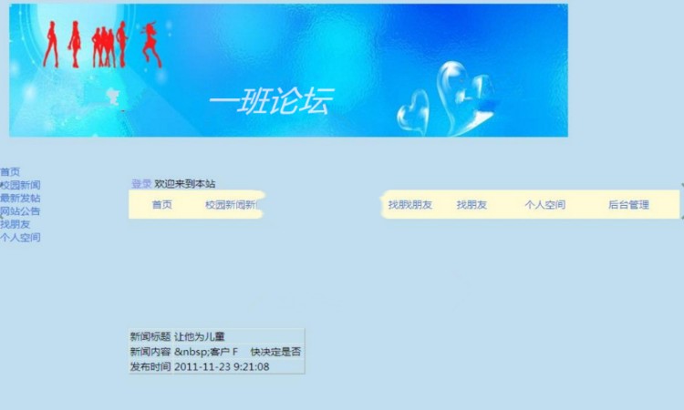 ASP.NET校园论坛网站源码