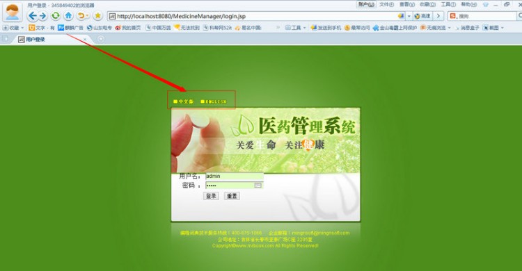 Java医药管理系统源码 