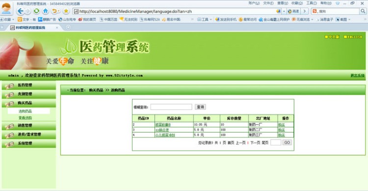 Java医药管理系统源码 