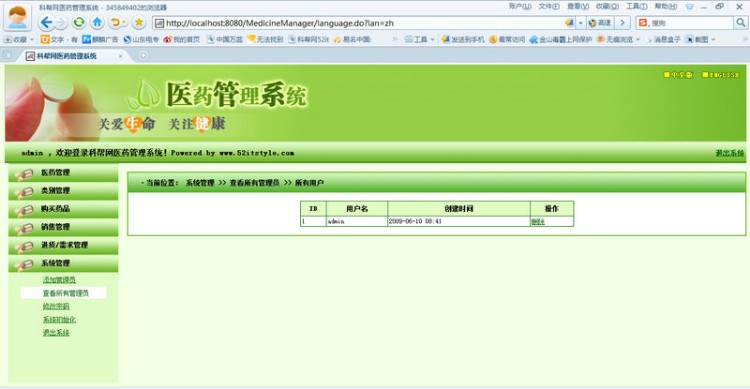 Java医药管理系统源码 