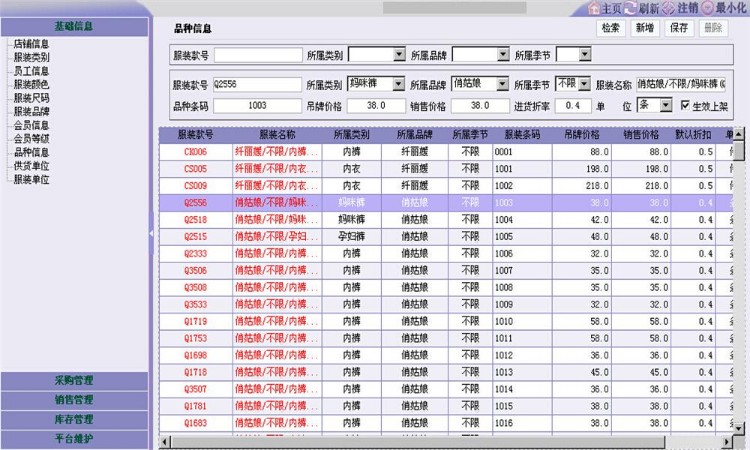 大型服装进销存源码