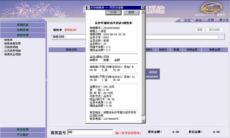 大型服装进销存源码