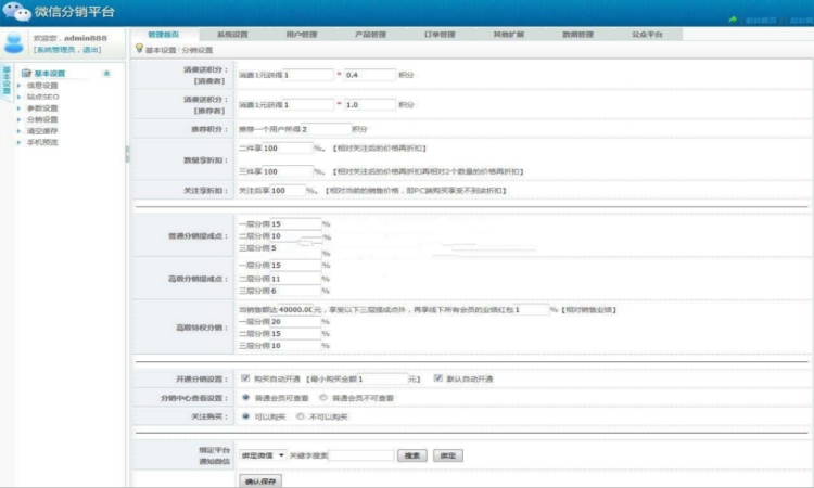 维航微分销商城系统源码 企业级微信多商家三级分销系统源码
