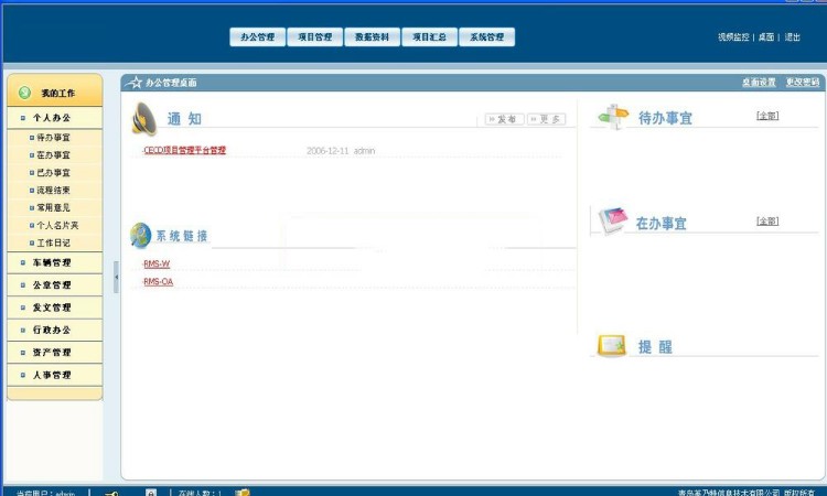 大型工程项目管理源码
