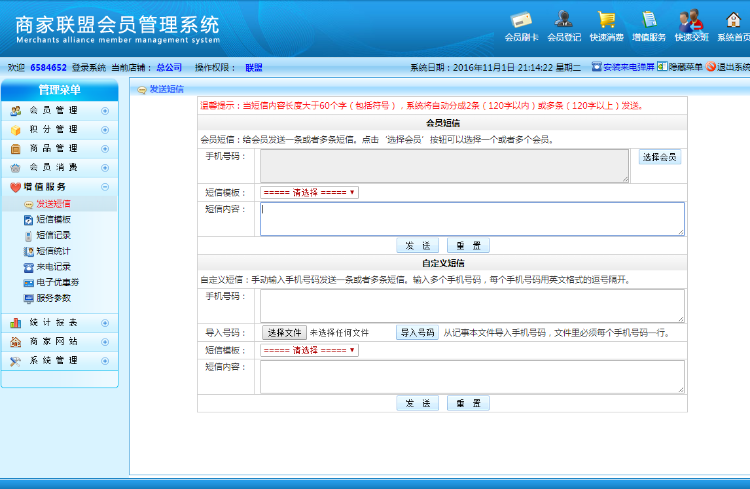 商家会员管理系统源码带微信功能