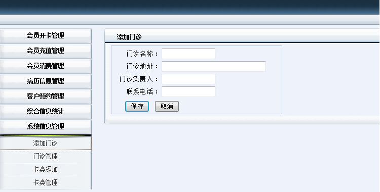 ASP.NET口腔门诊会员病历管理源码