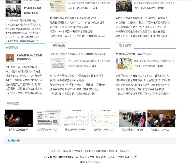 织梦仿四川新闻网源码 dede新闻源码大气织梦门户模板