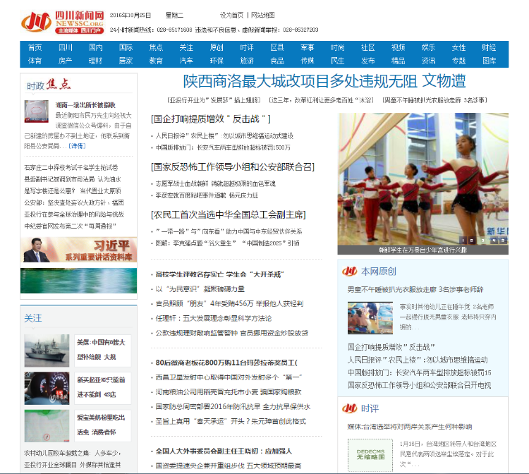 织梦仿四川新闻网源码 dede新闻源码大气织梦门户模板