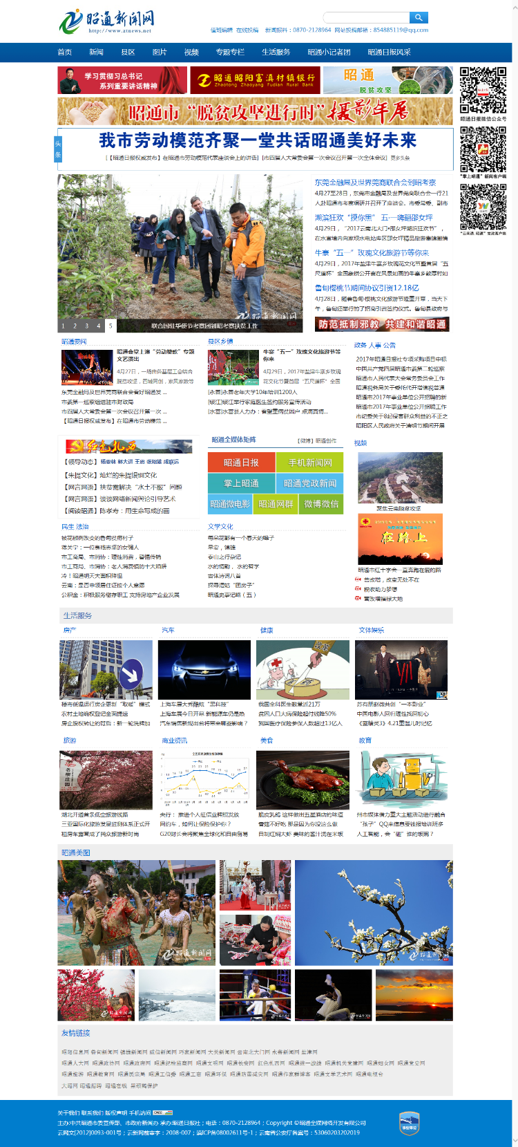 昭通新闻网站整站源码大气织梦门户新闻网站模板