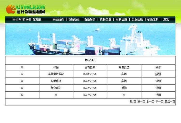Jsp物流信息网源码