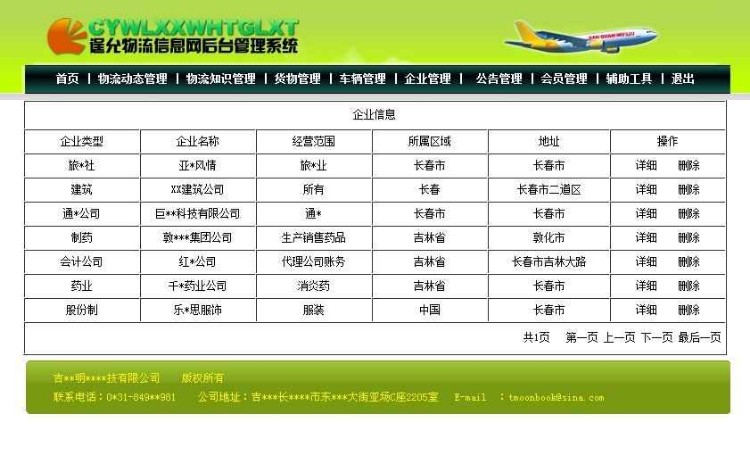 Jsp物流信息网源码