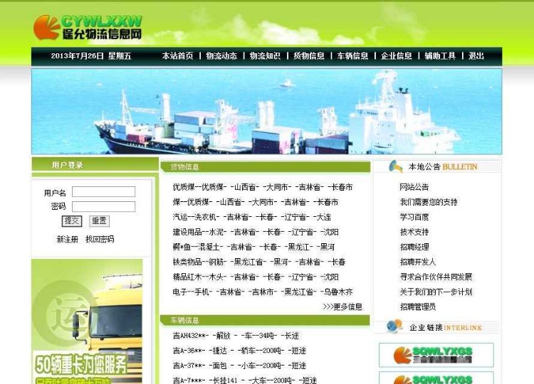 Jsp物流信息网源码