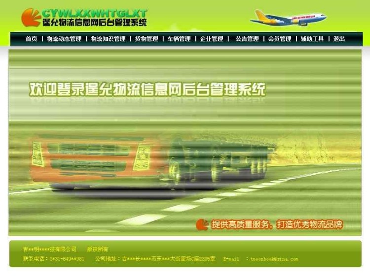 Jsp物流信息网源码