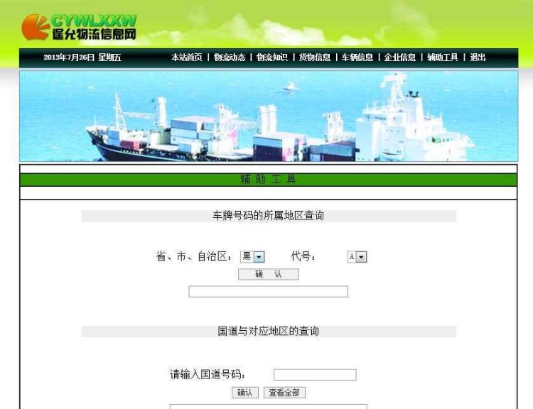 Jsp物流信息网源码