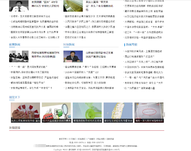 闽南网仿织梦模板带整站dede数据 大气织梦新闻网站源码