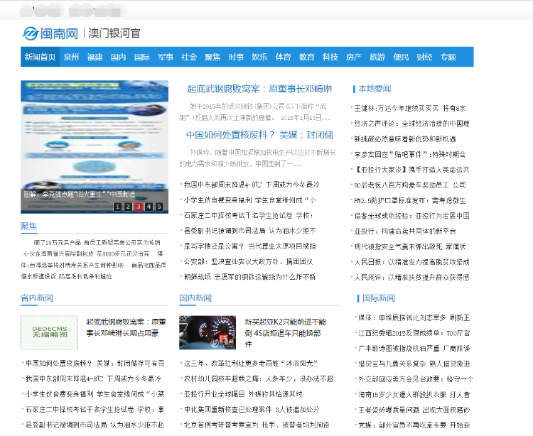 闽南网仿织梦模板带整站dede数据 大气织梦新闻网站源码