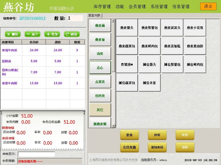 触摸屏餐饮软件源码