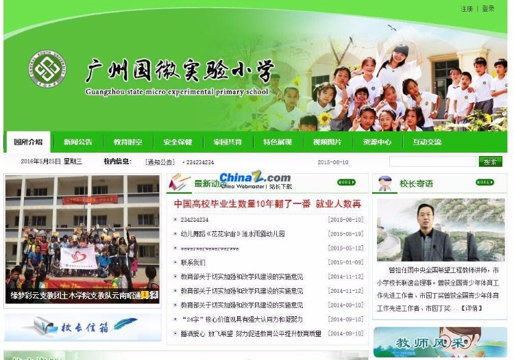 国微cms小学幼儿园方案(原PHP168 S系列) v20170220