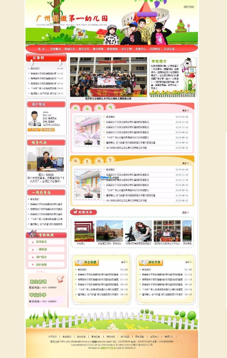 国微cms小学幼儿园方案(原PHP168 S系列) v20170220