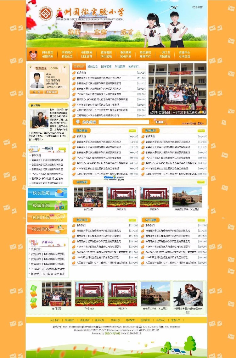 国微cms小学幼儿园方案(原PHP168 S系列) v20170220