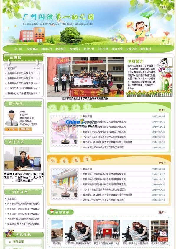 国微cms小学幼儿园方案(原PHP168 S系列) v20170220